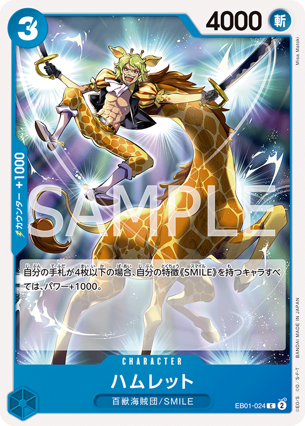 Hamlet EB01-024 - EXTRA BOOSTER -Memorial Collection- [EB-01] kart görseli