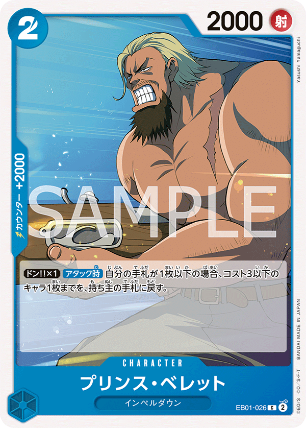 Prince Bellett EB01-026 - EXTRA BOOSTER -Memorial Collection- [EB-01] kart görseli