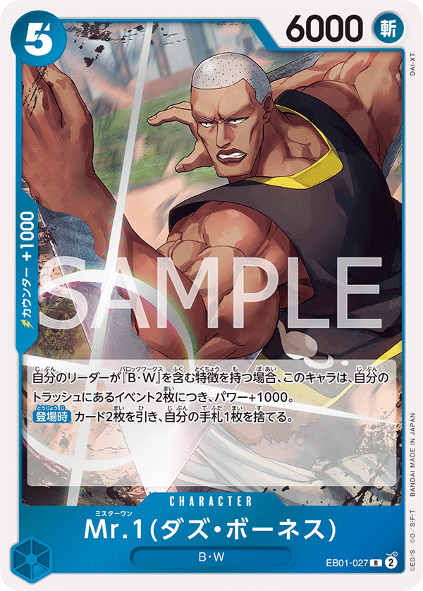 Mr.1(Daz.Bonez) EB01-027 - EXTRA BOOSTER -Memorial Collection- [EB-01] kart görseli