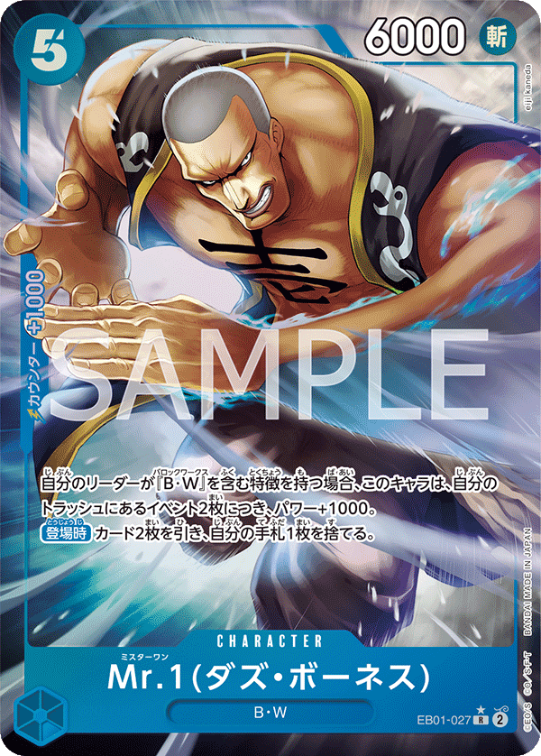 Mr.1(Daz.Bonez) (Alternate Art) EB01-027 - EXTRA BOOSTER -Memorial Collection- [EB-01] kart görseli