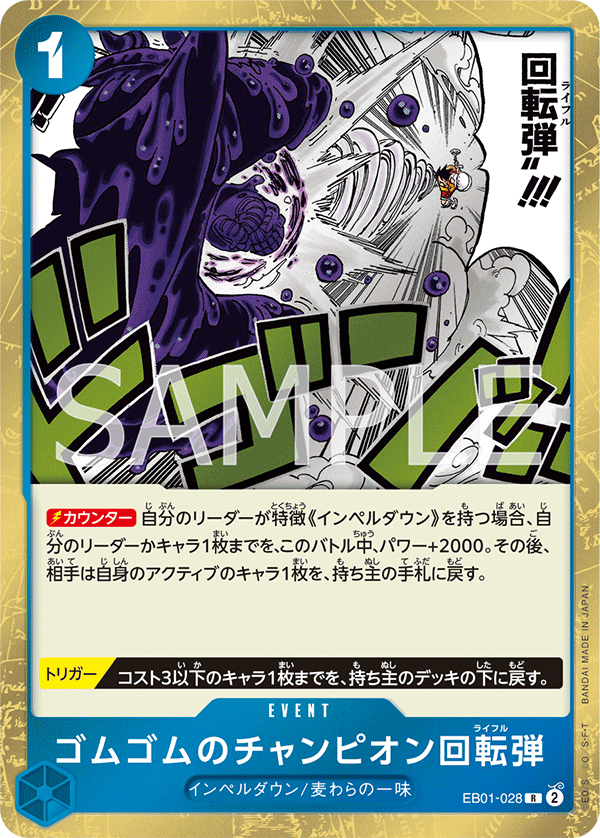 Gum-Gum Champion Rifle EB01-028 - EXTRA BOOSTER -Memorial Collection- [EB-01] kart görseli