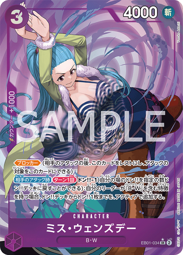 Ms. Wednesday (Alternate Art) EB01-034 - EXTRA BOOSTER -Memorial Collection- [EB-01] kart gorseli