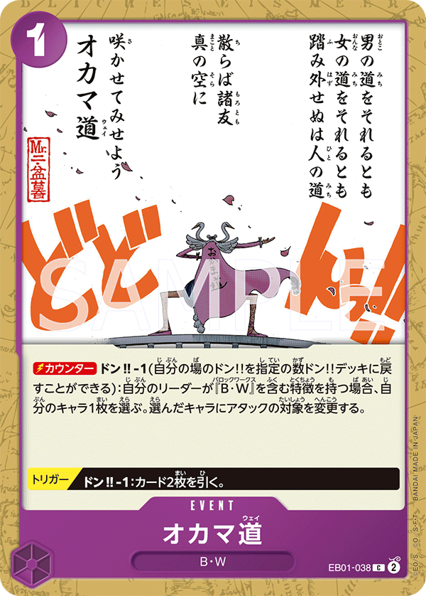 Oh Come My Way EB01-038 - EXTRA BOOSTER -Memorial Collection- [EB-01] kart gorseli