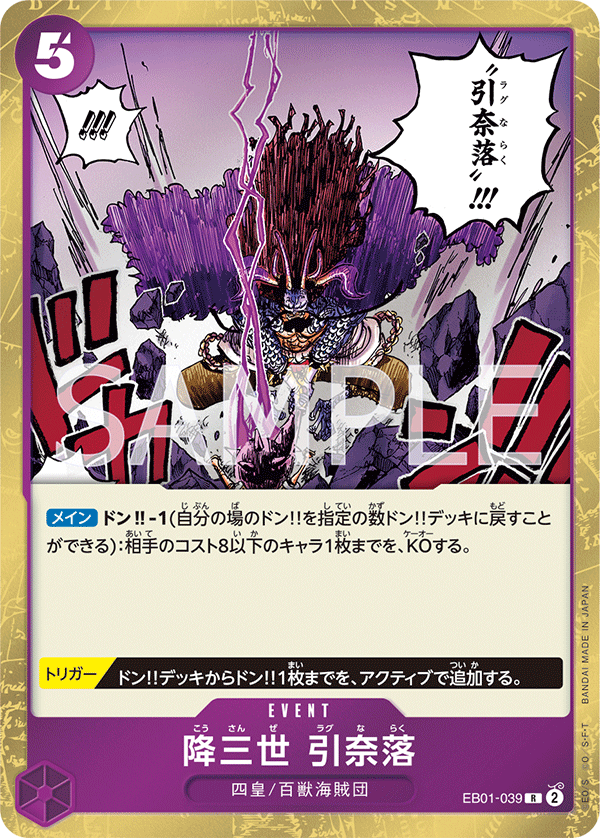 Conquerer of Three Worlds Ragnaraku EB01-039 - EXTRA BOOSTER -Memorial Collection- [EB-01] kart görseli