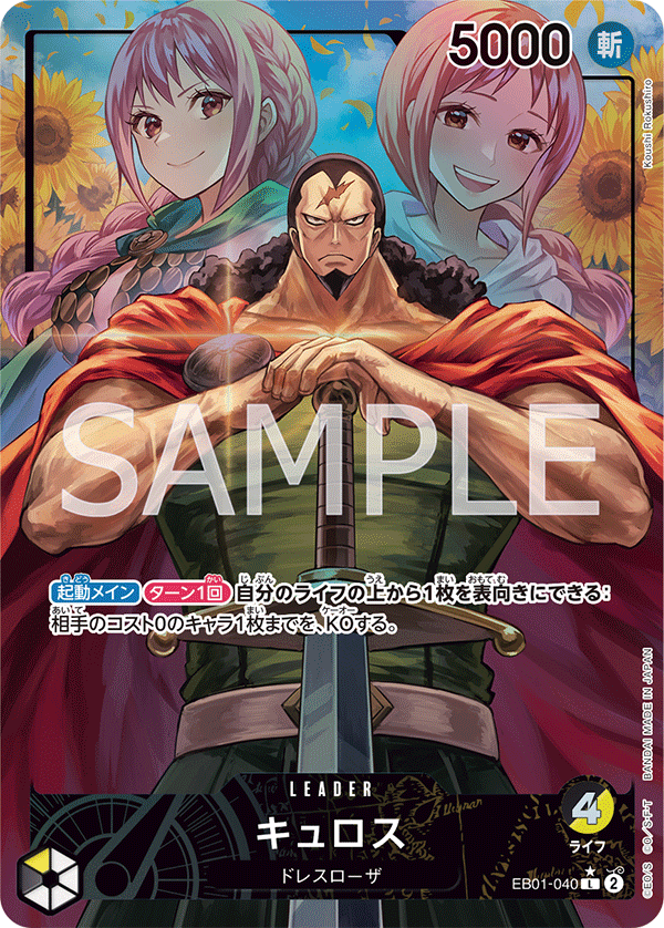 Kyros (Alternate Art) EB01-040 - EXTRA BOOSTER -Memorial Collection- [EB-01] kart gorseli