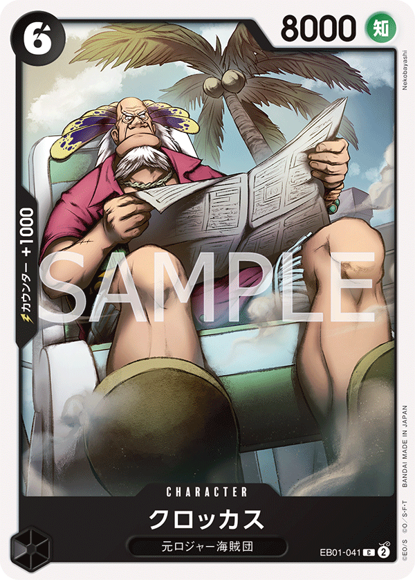 Crocus EB01-041 - EXTRA BOOSTER -Memorial Collection- [EB-01] kart görseli