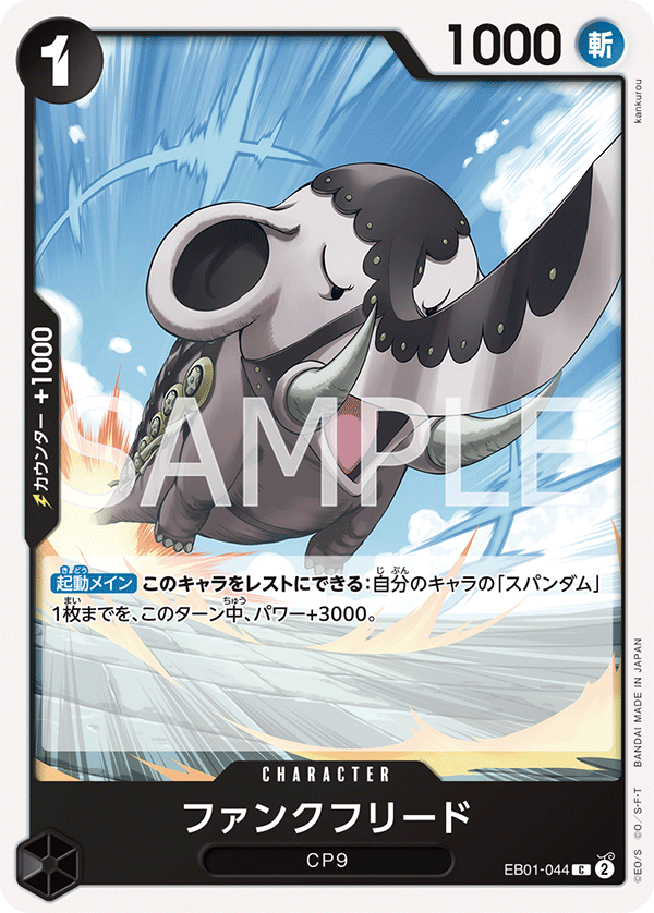 Funkfreed EB01-044 - EXTRA BOOSTER -Memorial Collection- [EB-01] kart görseli