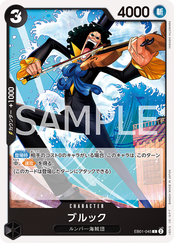Brook EB01-045 - EXTRA BOOSTER -Memorial Collection- [EB-01] kart görseli