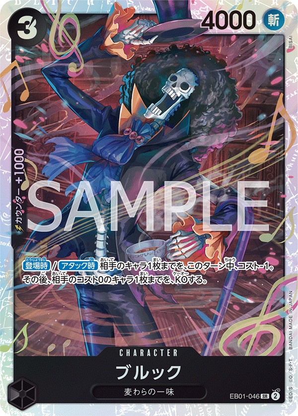 Brook EB01-046 - EXTRA BOOSTER -Memorial Collection- [EB-01] kart görseli