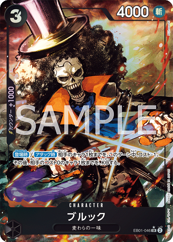 Brook (Alternate Art) EB01-046 - EXTRA BOOSTER -Memorial Collection- [EB-01] kart gorseli