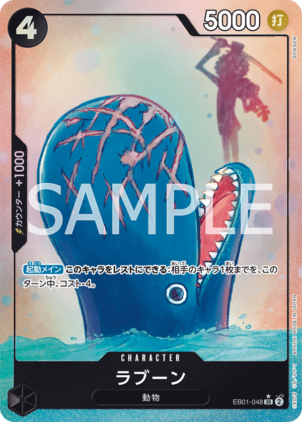 Laboon (Alternate Art) EB01-048 - EXTRA BOOSTER -Memorial Collection- [EB-01] kart gorseli