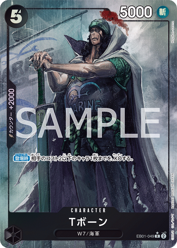 T-Bone (Alternate Art) EB01-049 - EXTRA BOOSTER -Memorial Collection- [EB-01] kart görseli