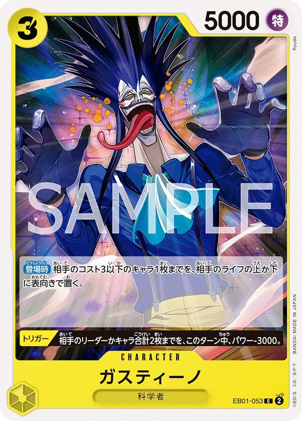 Gastino EB01-053 - EXTRA BOOSTER -Memorial Collection- [EB-01] kart gorseli