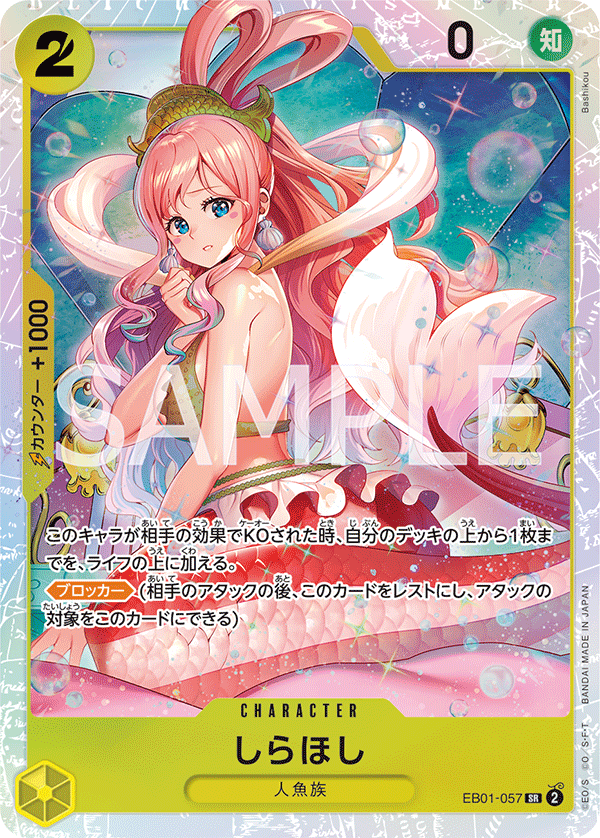 Shirahoshi EB01-057 - EXTRA BOOSTER -Memorial Collection- [EB-01] kart görseli