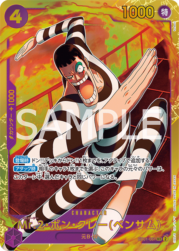 Mr.2.Bon.Kurei(Bentham) EB01-061 - EXTRA BOOSTER -Memorial Collection- [EB-01] kart görseli