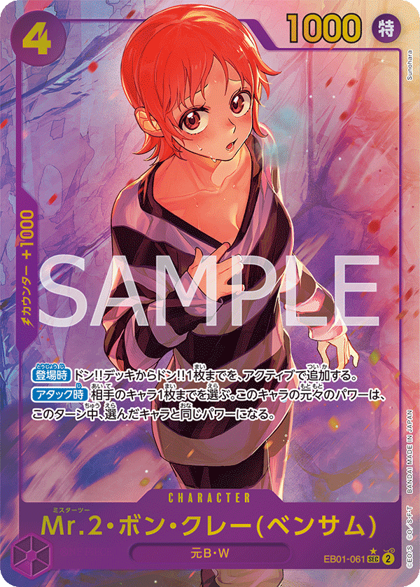 Mr.2.Bon.Kurei(Bentham) (Alternate Art) EB01-061 - EXTRA BOOSTER -Memorial Collection- [EB-01] kart gorseli