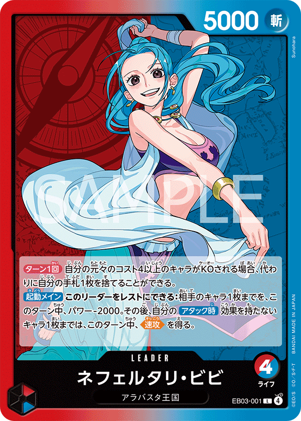 Nefeltari Vivi EB03-001 - EXTRA BOOSTER -ONE PIECE Heroines Edition- [EB-03] kart görseli