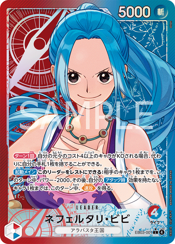Nefeltari Vivi (Alternate Art) EB03-001 - EXTRA BOOSTER -ONE PIECE Heroines Edition- [EB-03] kart görseli