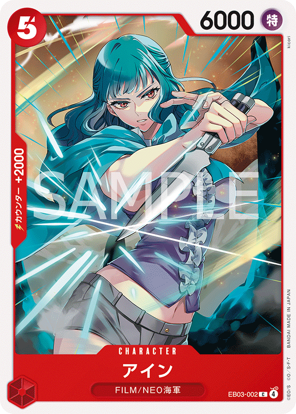 Ain EB03-002 - EXTRA BOOSTER -ONE PIECE Heroines Edition- [EB-03] kart görseli