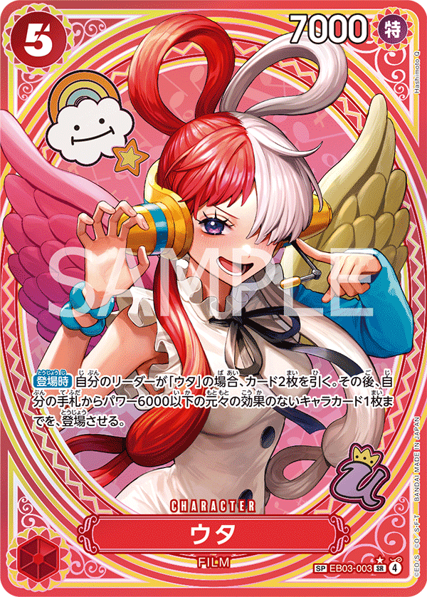 Uta (Alternate Art) EB03-003 - EXTRA BOOSTER -ONE PIECE Heroines Edition- [EB-03] kart görseli