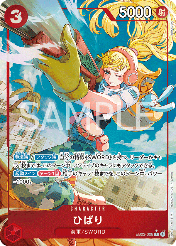 Hibari (Alternate Art) EB03-008 - EXTRA BOOSTER -ONE PIECE Heroines Edition- [EB-03] kart görseli