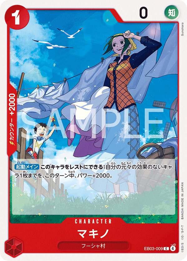 Makino EB03-009 - EXTRA BOOSTER -ONE PIECE Heroines Edition- [EB-03] kart görseli