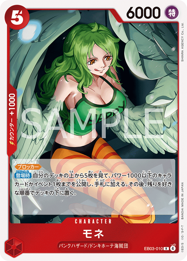 Monet EB03-010 - EXTRA BOOSTER -ONE PIECE Heroines Edition- [EB-03] kart görseli