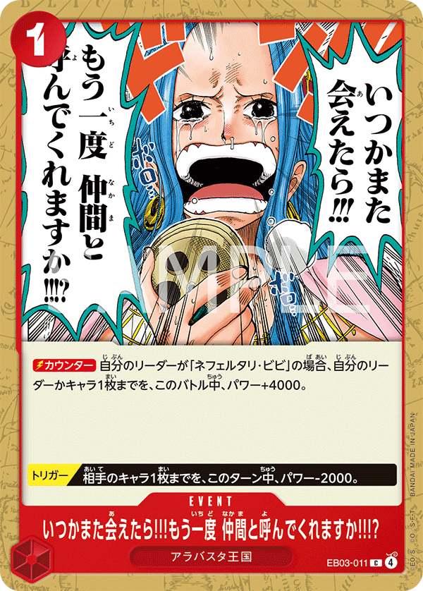 But If We Ever See Each Other Again... Will You Ca EB03-011 - EXTRA BOOSTER -ONE PIECE Heroines Edition- [EB-03] kart görseli
