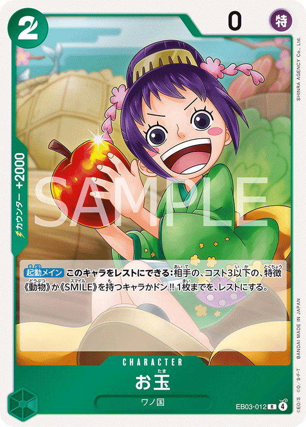 Otama EB03-012 - EXTRA BOOSTER -ONE PIECE Heroines Edition- [EB-03] kart gorseli