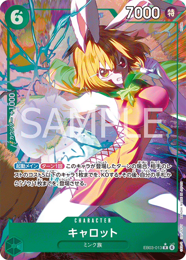 Carrot (Alternate Art) EB03-013 - EXTRA BOOSTER -ONE PIECE Heroines Edition- [EB-03] kart görseli