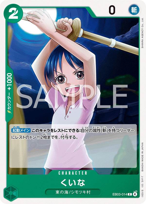 Kuina EB03-014 - EXTRA BOOSTER -ONE PIECE Heroines Edition- [EB-03] kart görseli