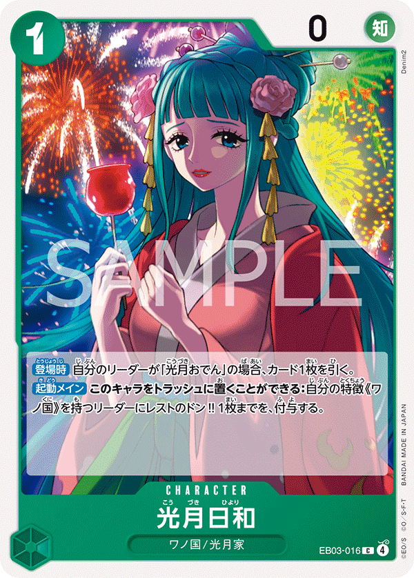Kouzuki Hiyori EB03-016 - EXTRA BOOSTER -ONE PIECE Heroines Edition- [EB-03] kart görseli
