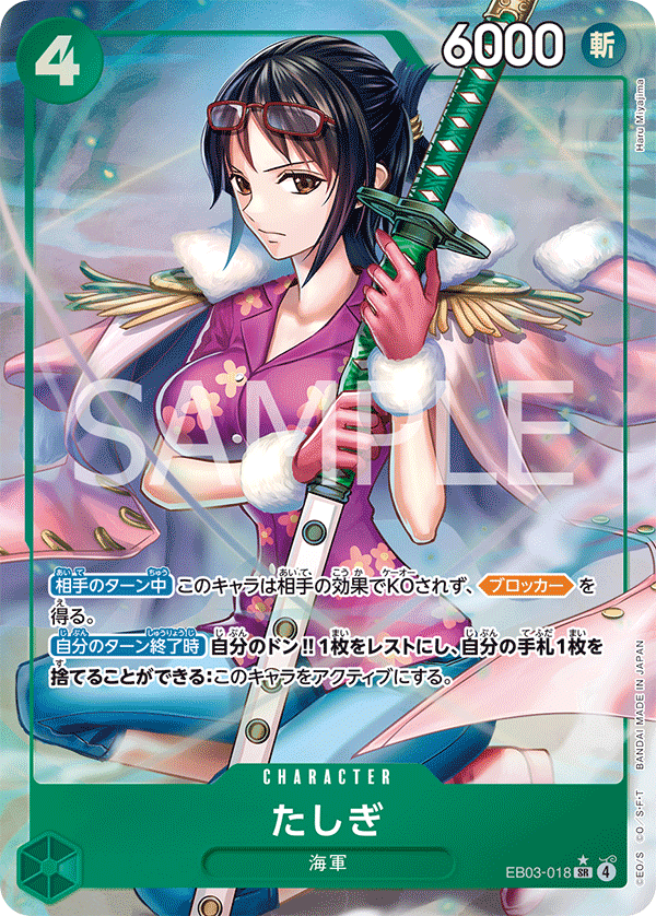 Tashigi (Alternate Art) EB03-018 - EXTRA BOOSTER -ONE PIECE Heroines Edition- [EB-03] kart görseli