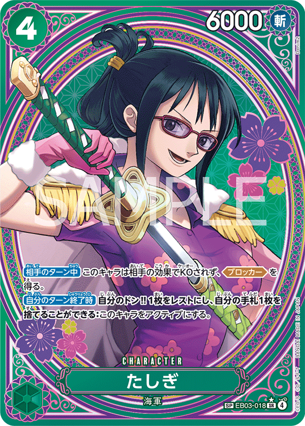 Tashigi (Alternate Art) EB03-018 - EXTRA BOOSTER -ONE PIECE Heroines Edition- [EB-03] kart görseli