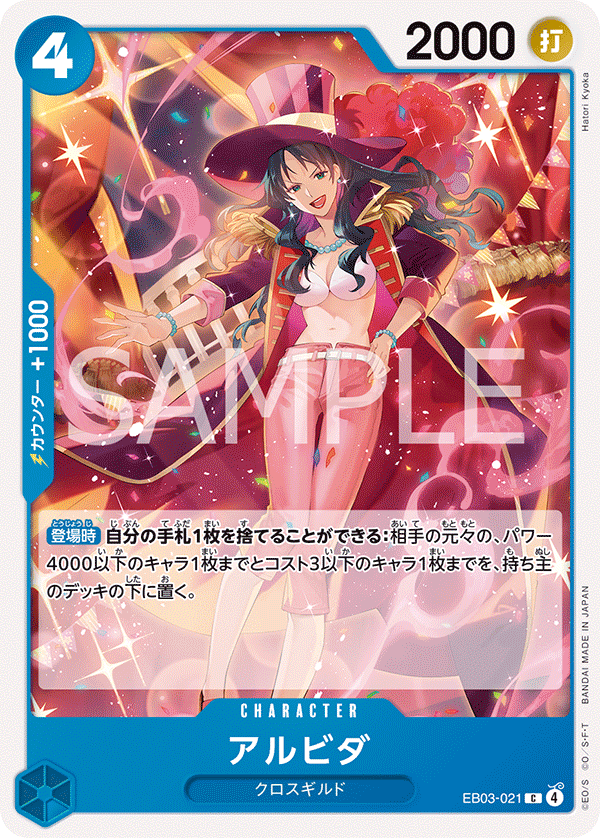 Alvida EB03-021 - EXTRA BOOSTER -ONE PIECE Heroines Edition- [EB-03] kart görseli
