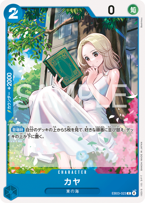 Kaya EB03-023 - EXTRA BOOSTER -ONE PIECE Heroines Edition- [EB-03] kart görseli