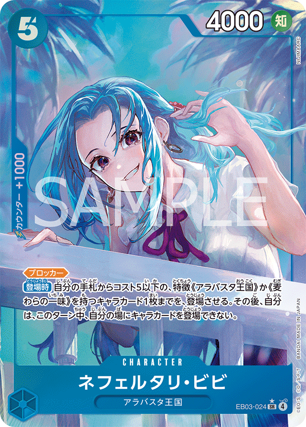 Nefeltari Vivi (Alternate Art) EB03-024 - EXTRA BOOSTER -ONE PIECE Heroines Edition- [EB-03] kart görseli