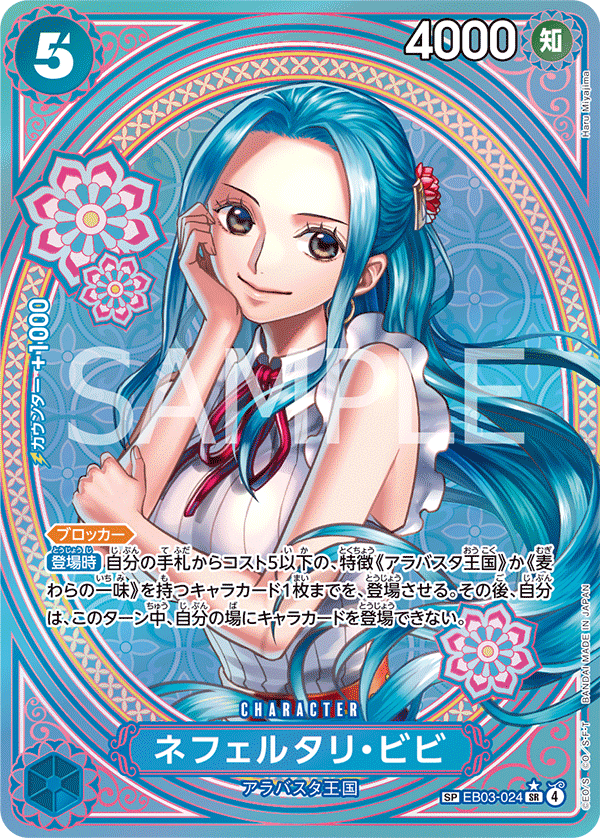 Nefeltari Vivi (Alternate Art) EB03-024 - EXTRA BOOSTER -ONE PIECE Heroines Edition- [EB-03] kart görseli