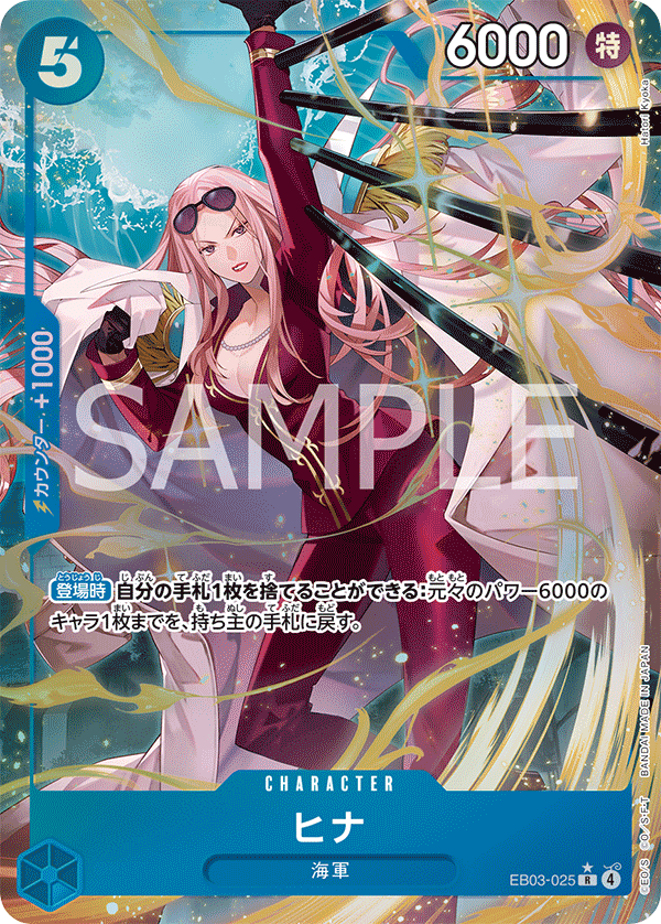 Hina (Alternate Art) EB03-025 - EXTRA BOOSTER -ONE PIECE Heroines Edition- [EB-03] kart görseli