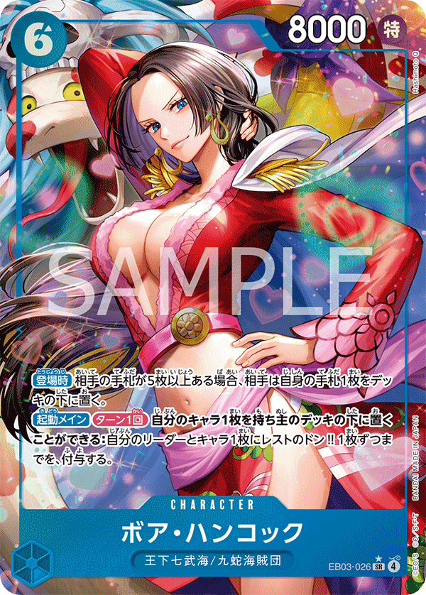 Boa Hancock (Alternate Art) EB03-026 - EXTRA BOOSTER -ONE PIECE Heroines Edition- [EB-03] kart görseli