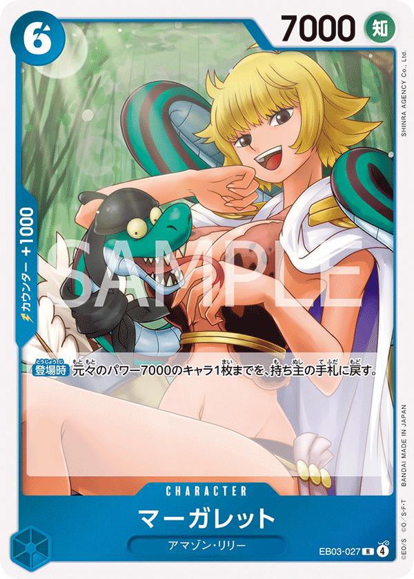 Marguerite EB03-027 - EXTRA BOOSTER -ONE PIECE Heroines Edition- [EB-03] kart görseli