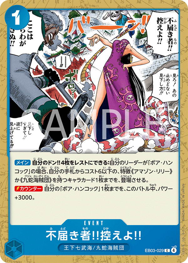 Insolent Fool!! Stand Down!! EB03-029 - EXTRA BOOSTER -ONE PIECE Heroines Edition- [EB-03] kart görseli