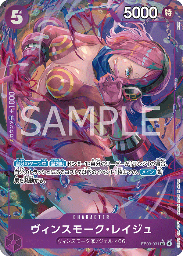 Vinsmoke Reiju (Alternate Art) EB03-031 - EXTRA BOOSTER -ONE PIECE Heroines Edition- [EB-03] kart görseli