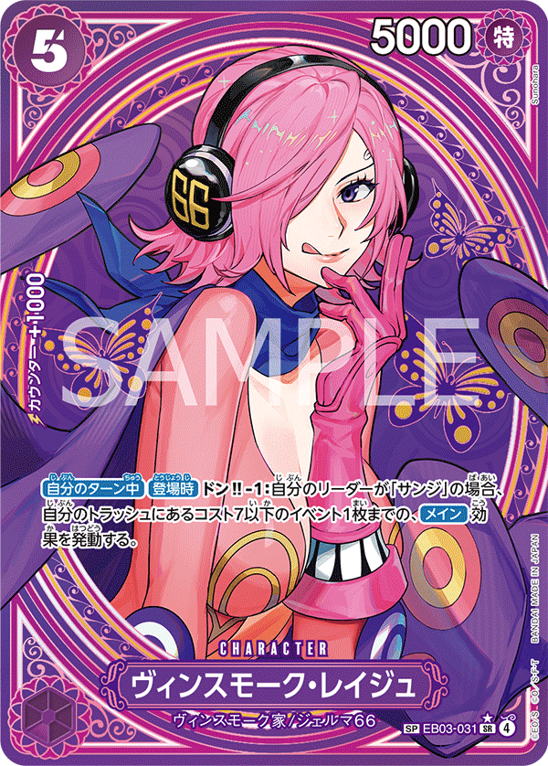 Vinsmoke Reiju (Alternate Art) EB03-031 - EXTRA BOOSTER -ONE PIECE Heroines Edition- [EB-03] kart görseli
