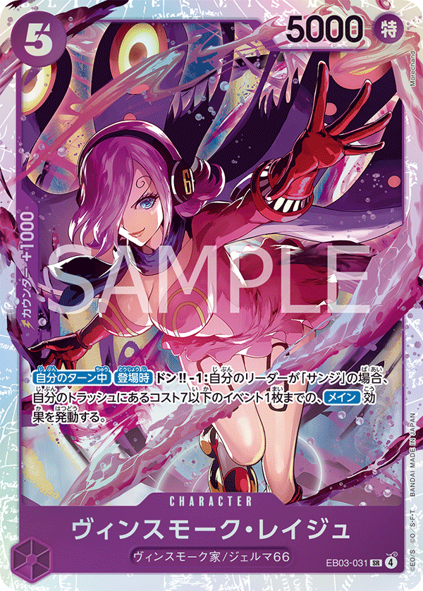 Vinsmoke Reiju EB03-031 - EXTRA BOOSTER -ONE PIECE Heroines Edition- [EB-03] kart görseli