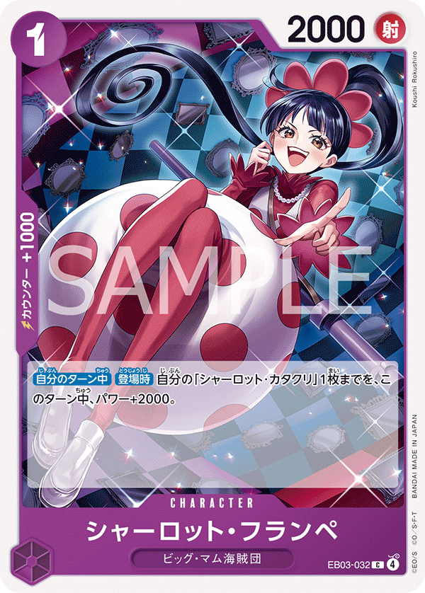 Charlotte Flampe EB03-032 - EXTRA BOOSTER -ONE PIECE Heroines Edition- [EB-03] kart görseli