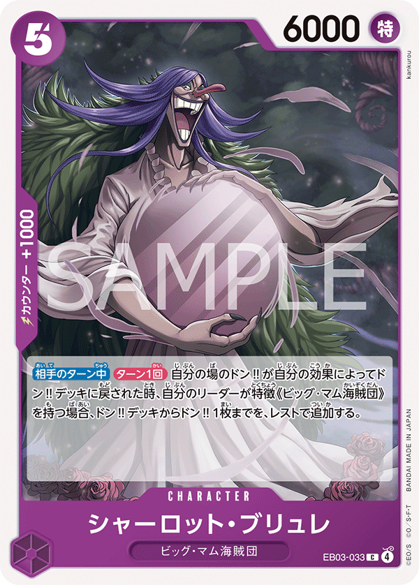 Charlotte Brulee EB03-033 - EXTRA BOOSTER -ONE PIECE Heroines Edition- [EB-03] kart görseli