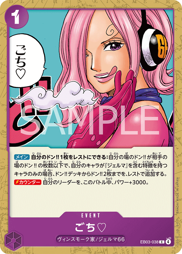 Thanks for the Treat. ♡ EB03-038 - EXTRA BOOSTER -ONE PIECE Heroines Edition- [EB-03] kart görseli