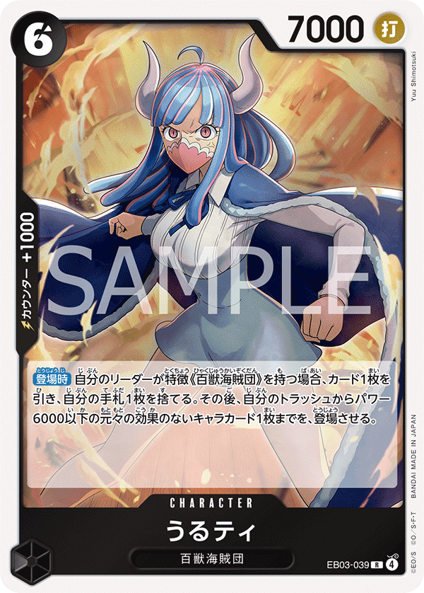 Ulti EB03-039 - EXTRA BOOSTER -ONE PIECE Heroines Edition- [EB-03] kart görseli