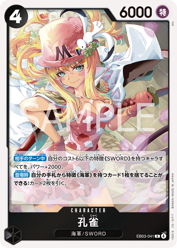 Kujyaku EB03-041 - EXTRA BOOSTER -ONE PIECE Heroines Edition- [EB-03] kart görseli